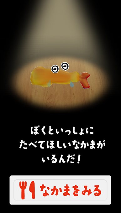アプリ画面