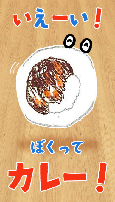 アプリ画面