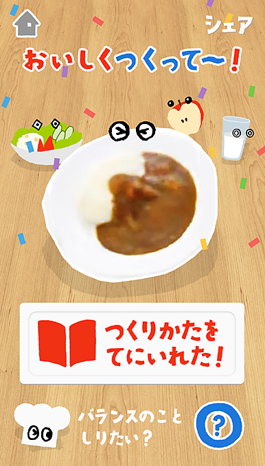 アプリ画面